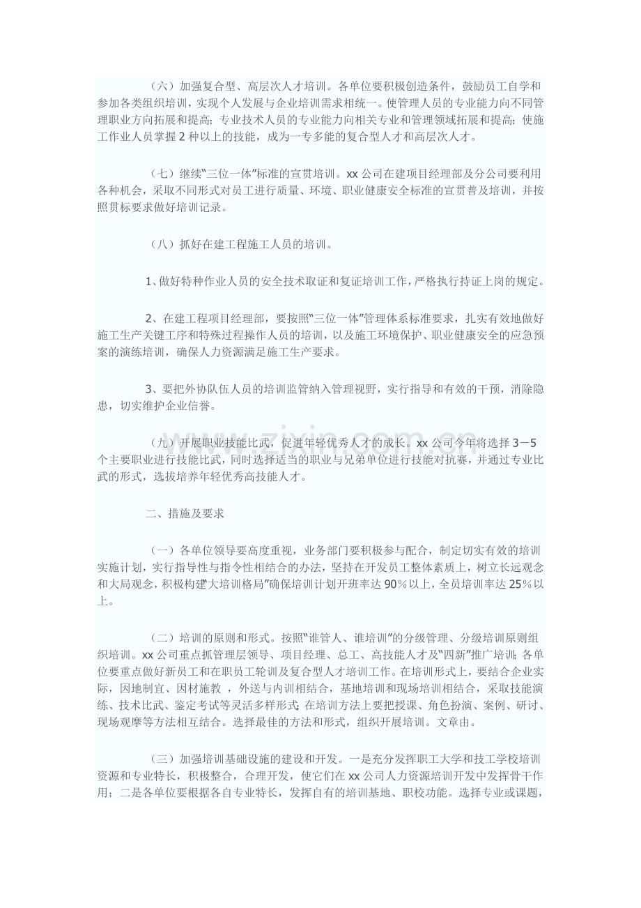 公司员工培训工作要紧密围绕企业经营生产发展战略目标.doc_第2页