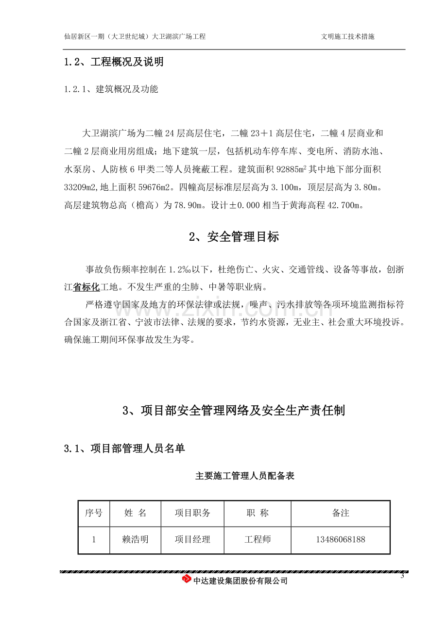 创建文明工地的措施.doc_第3页