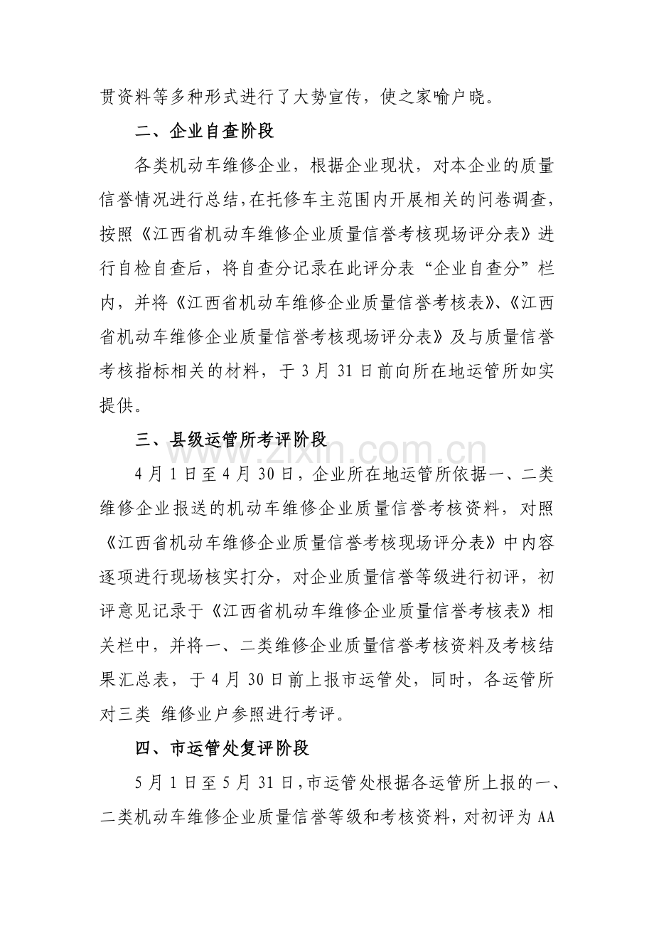 上饶市2010年度机动车维修企业-质量信誉考核工作总结.doc_第2页