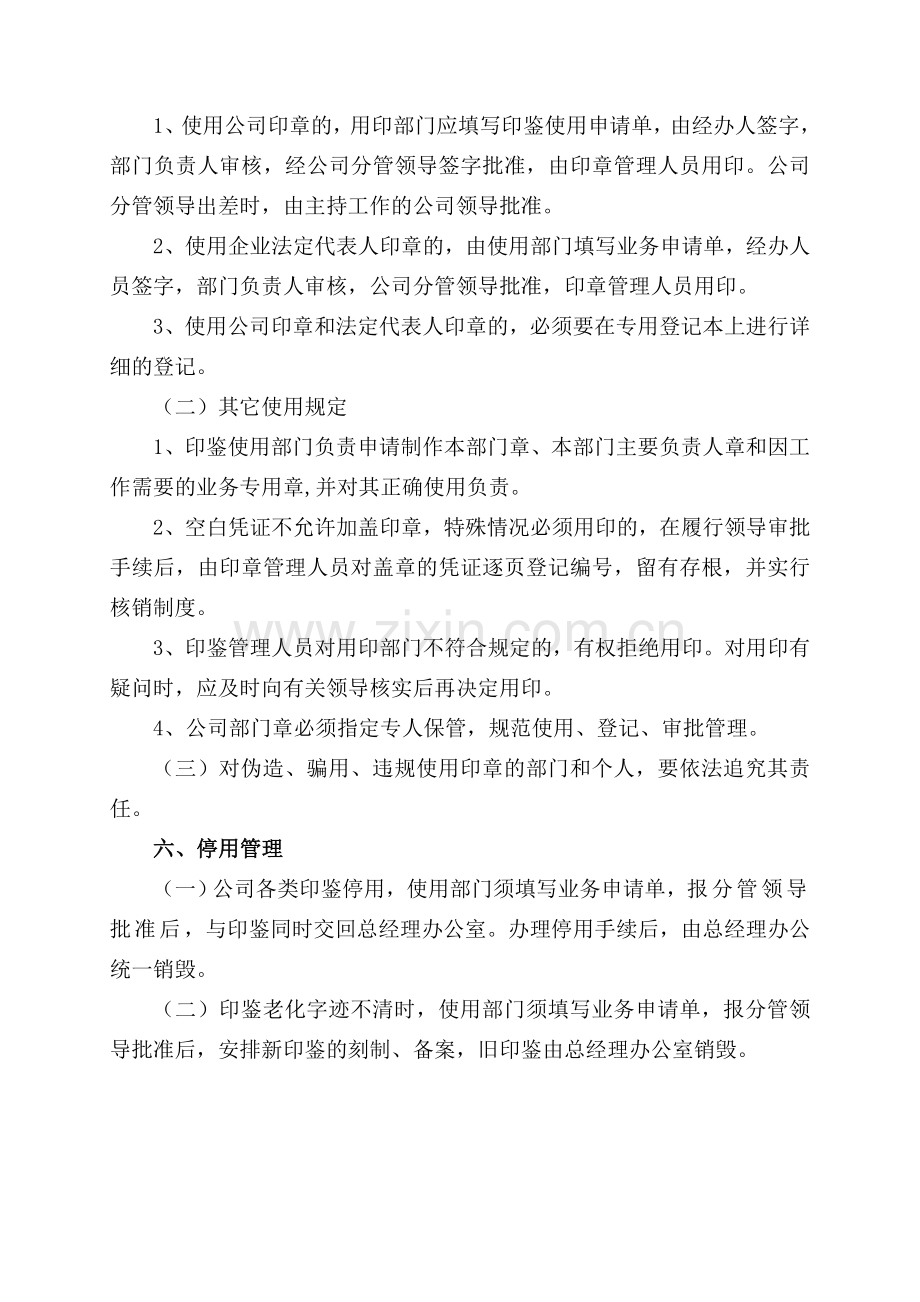 公司印鉴管理办法.doc_第2页