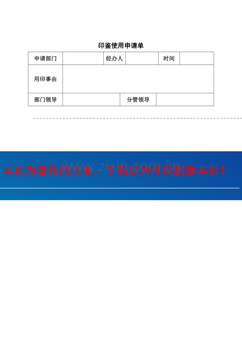 公司印鉴管理办法.doc_第3页