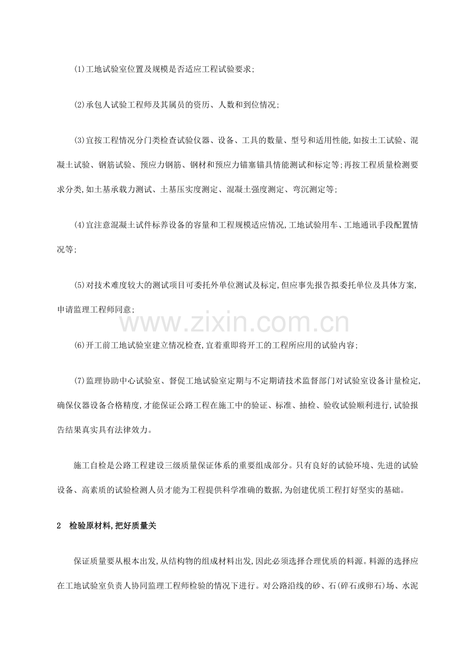 公路施工材料质量监控.doc_第2页