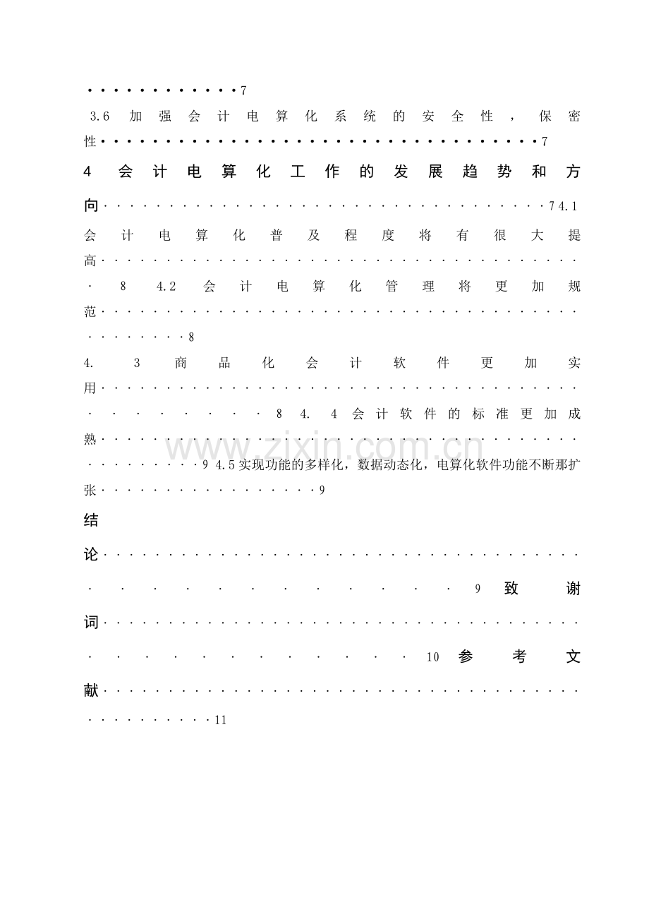 会计辅修毕业论文.doc_第3页