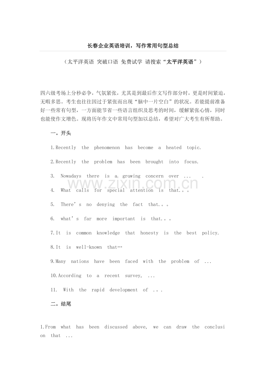 长春企业英语培训-写作常用句型总结.doc_第1页