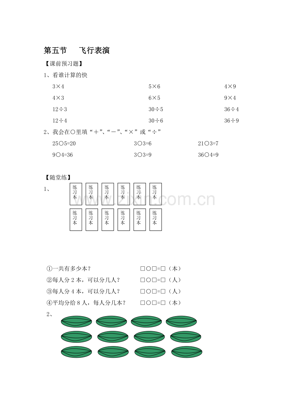 二年级数学上学期课时同步测试13.doc_第1页