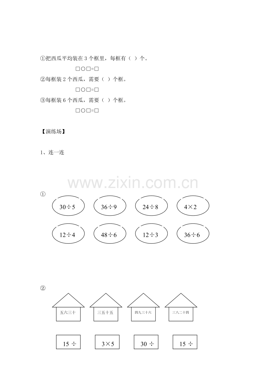 二年级数学上学期课时同步测试13.doc_第2页