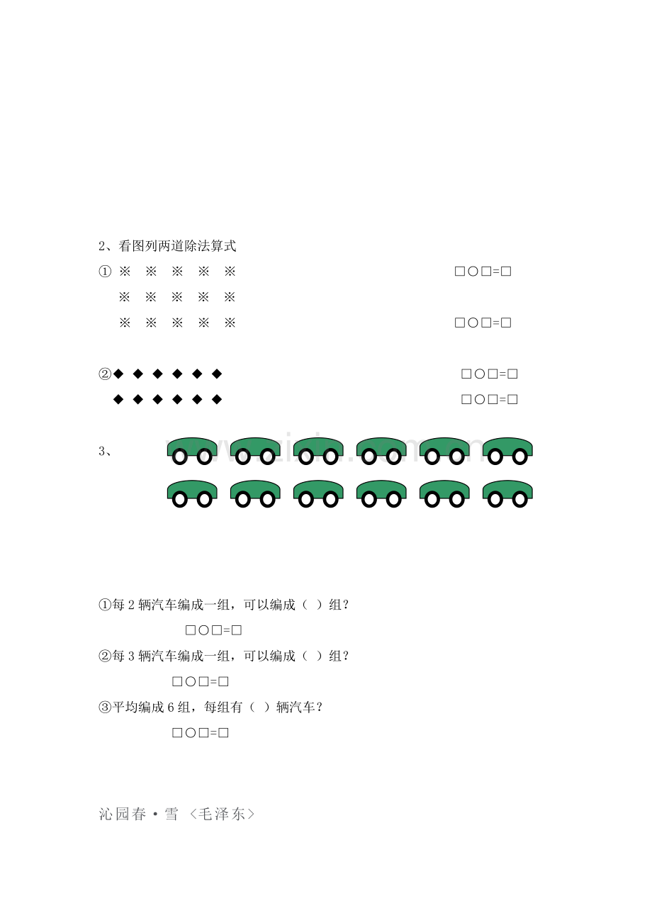 二年级数学上学期课时同步测试13.doc_第3页