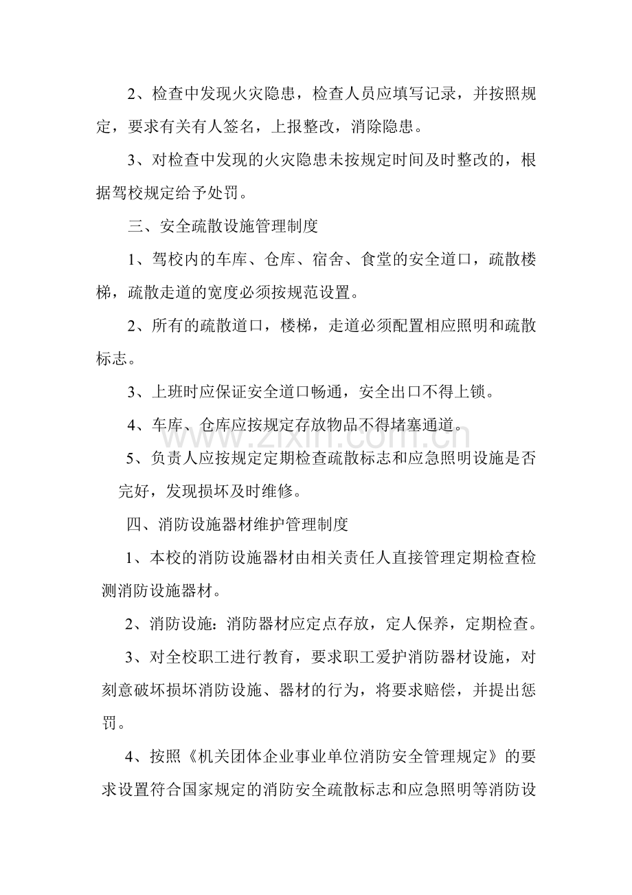 驾校消防安全管理制度和灭火疏散应急预案.doc_第2页