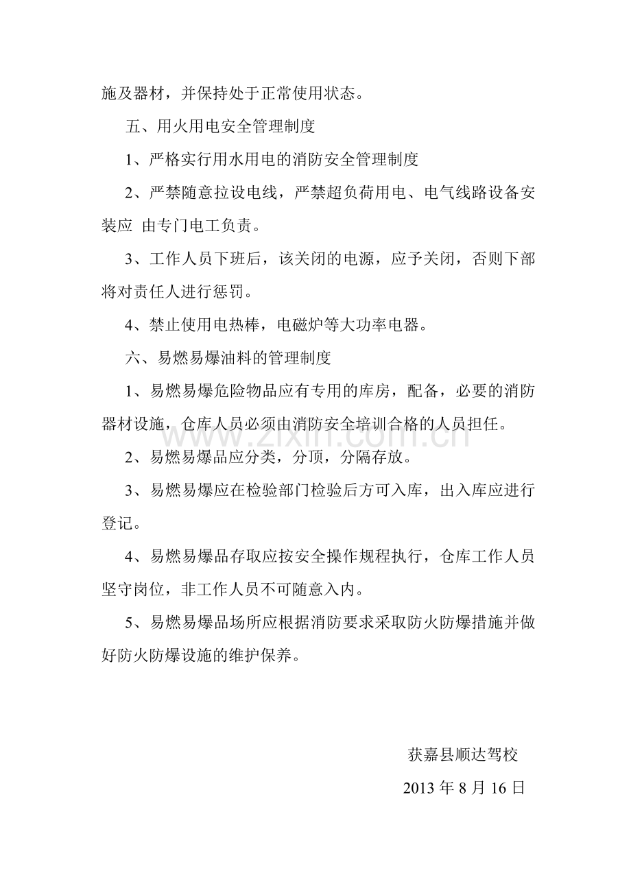 驾校消防安全管理制度和灭火疏散应急预案.doc_第3页