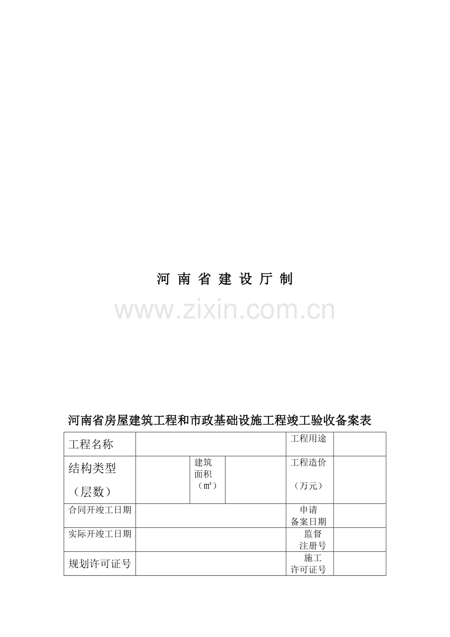 工程竣工验收备案证书.doc_第2页