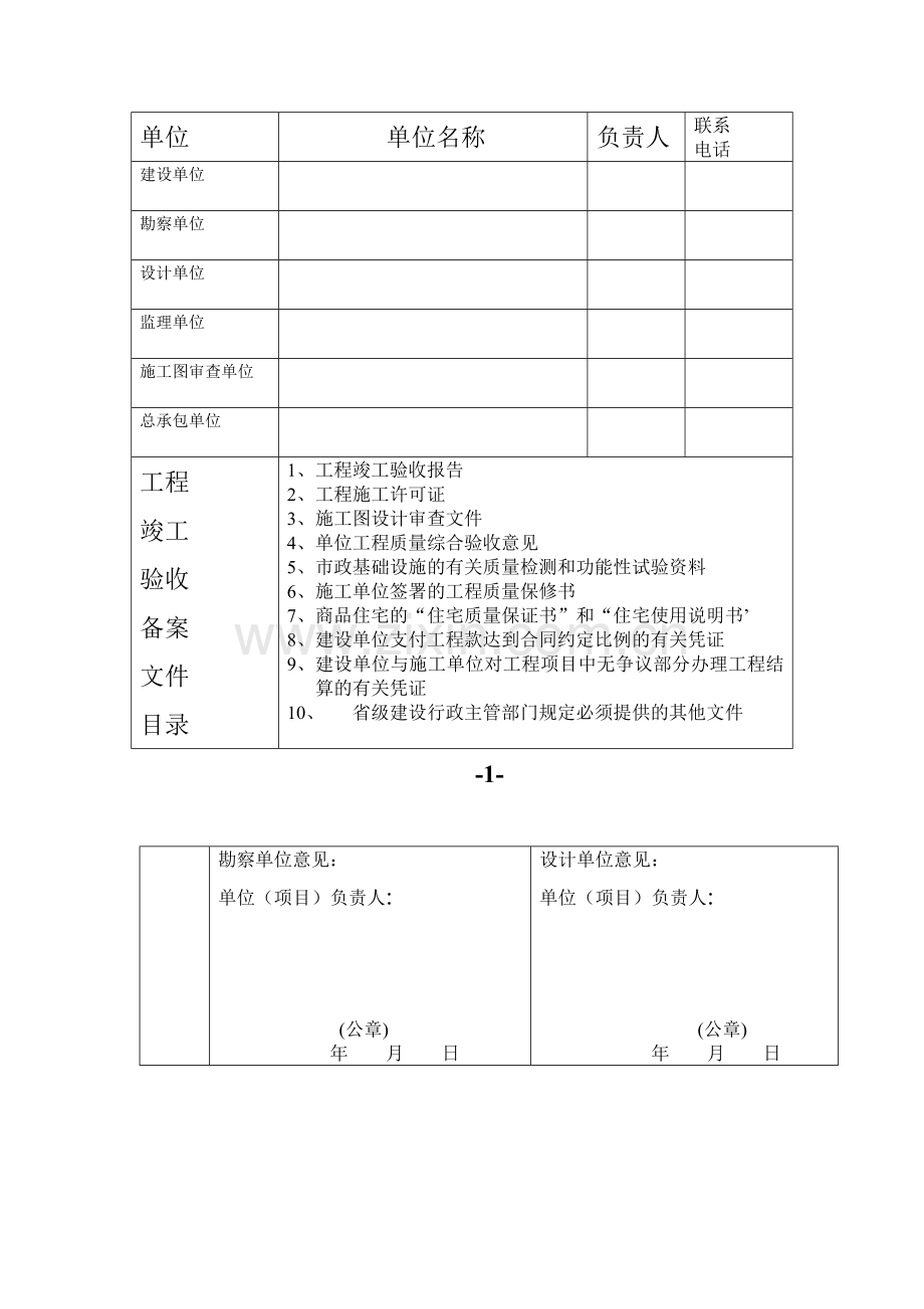 工程竣工验收备案证书.doc_第3页