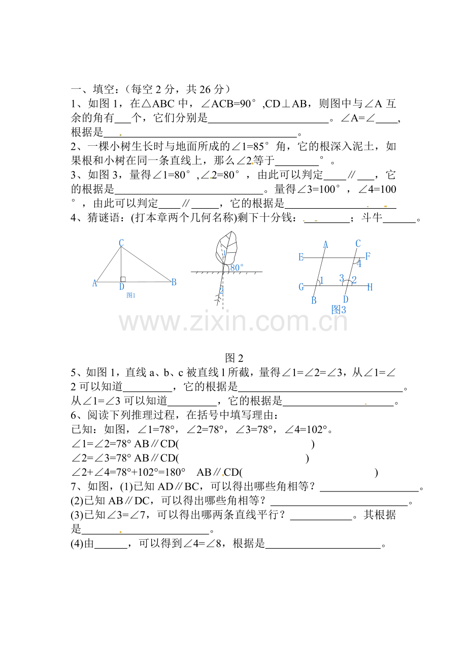 平行线与相交线单元检测题12.doc_第1页