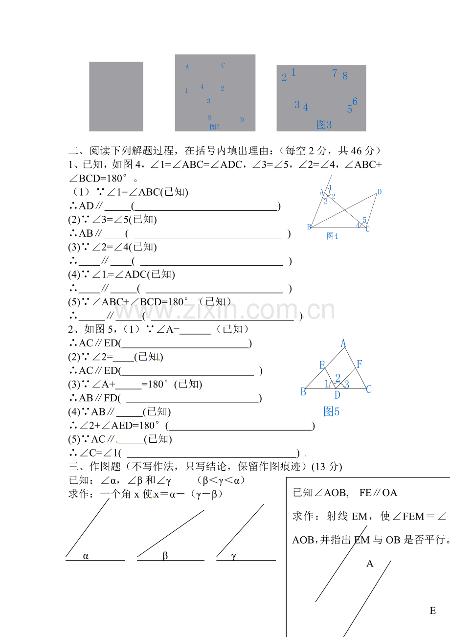 平行线与相交线单元检测题12.doc_第2页