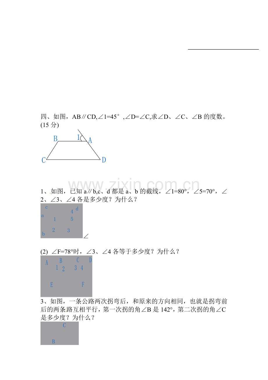 平行线与相交线单元检测题12.doc_第3页