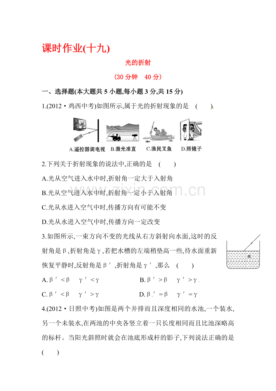 八年级物理上学期课时作业10.doc_第1页