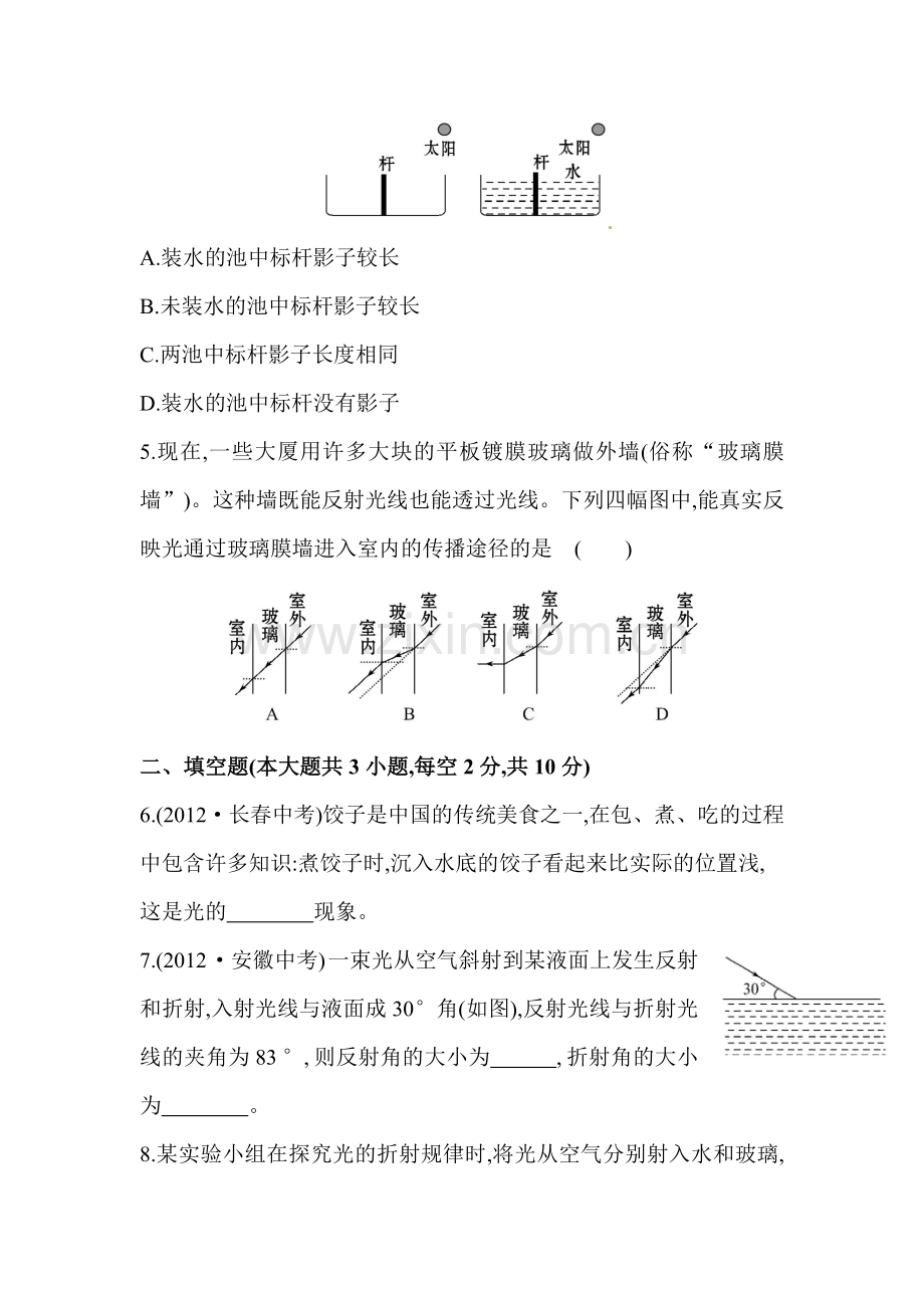 八年级物理上学期课时作业10.doc_第2页