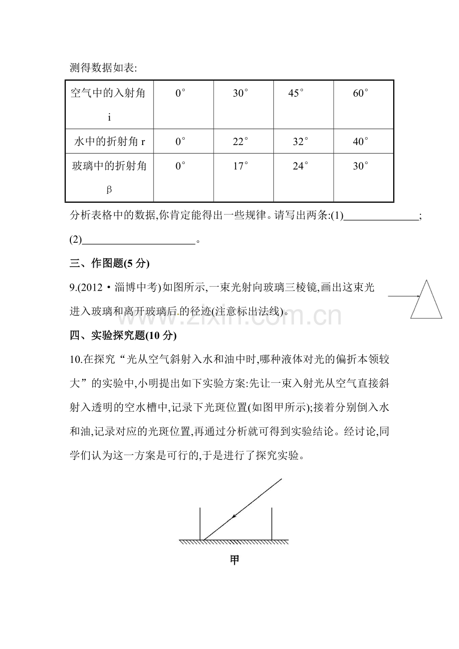 八年级物理上学期课时作业10.doc_第3页