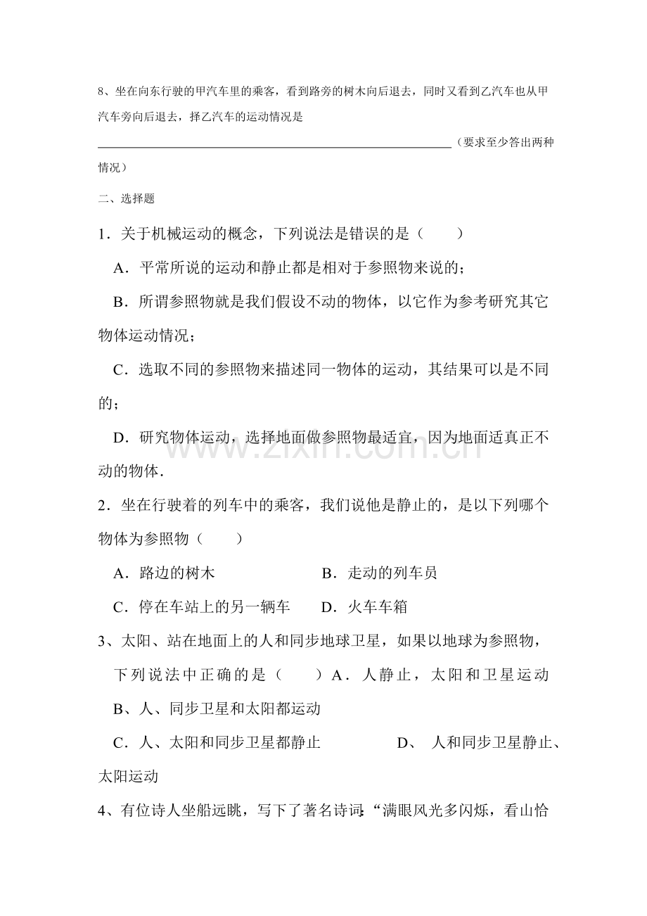 八年级物理上学期课时同步测试题3.doc_第2页