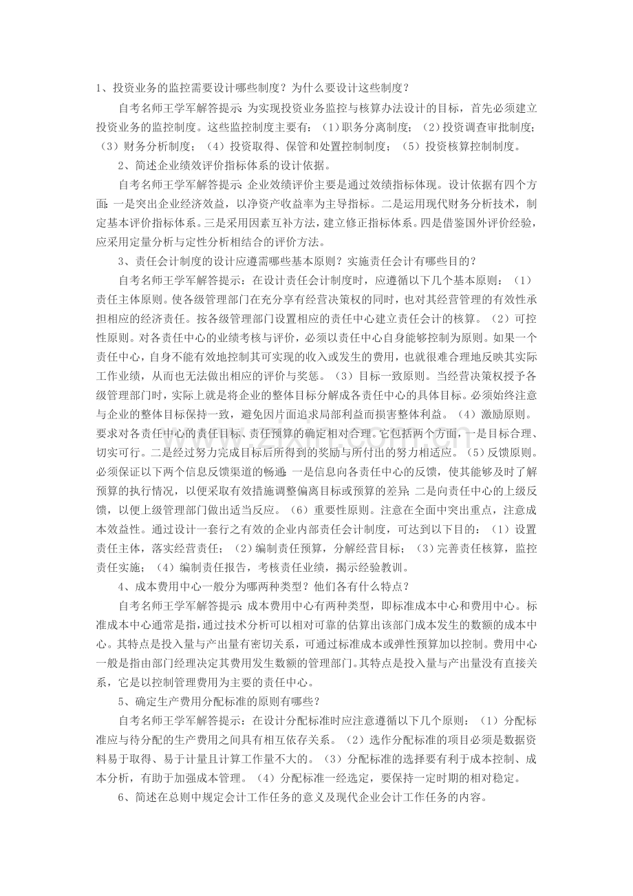 会计制度简答题.doc_第1页