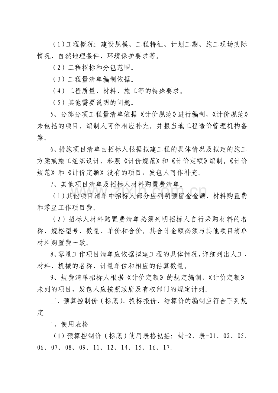 工程量清单及计价表(四川省).doc_第3页