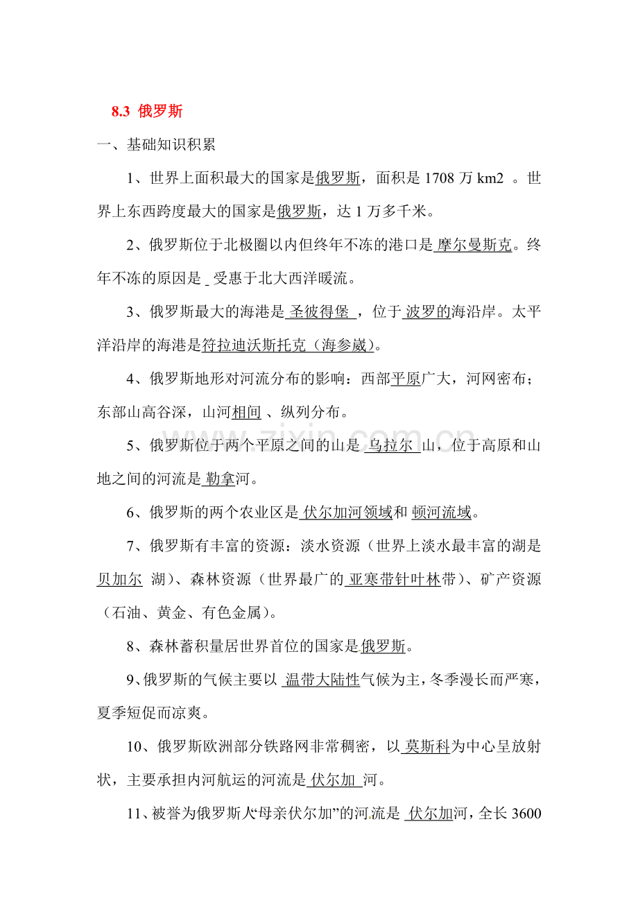 俄罗斯练习.doc_第1页