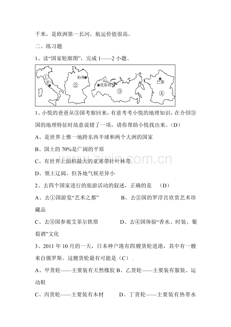 俄罗斯练习.doc_第2页