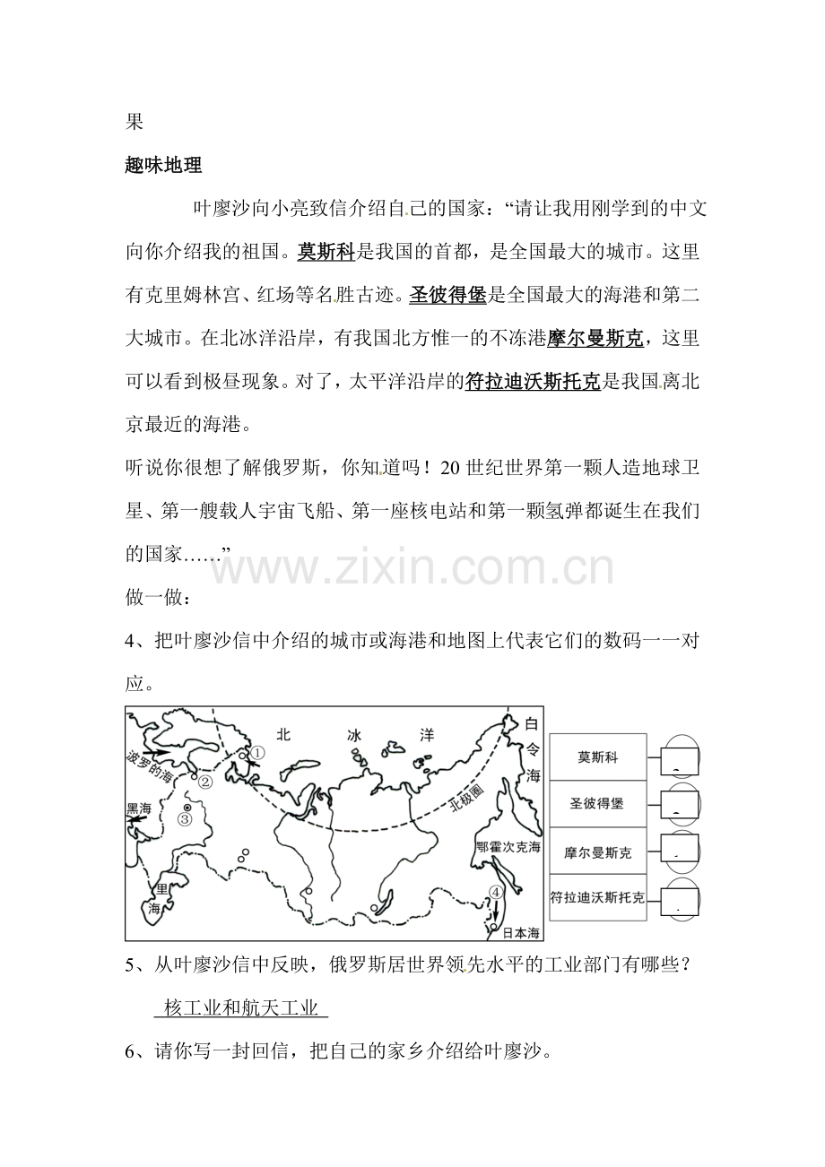 俄罗斯练习.doc_第3页