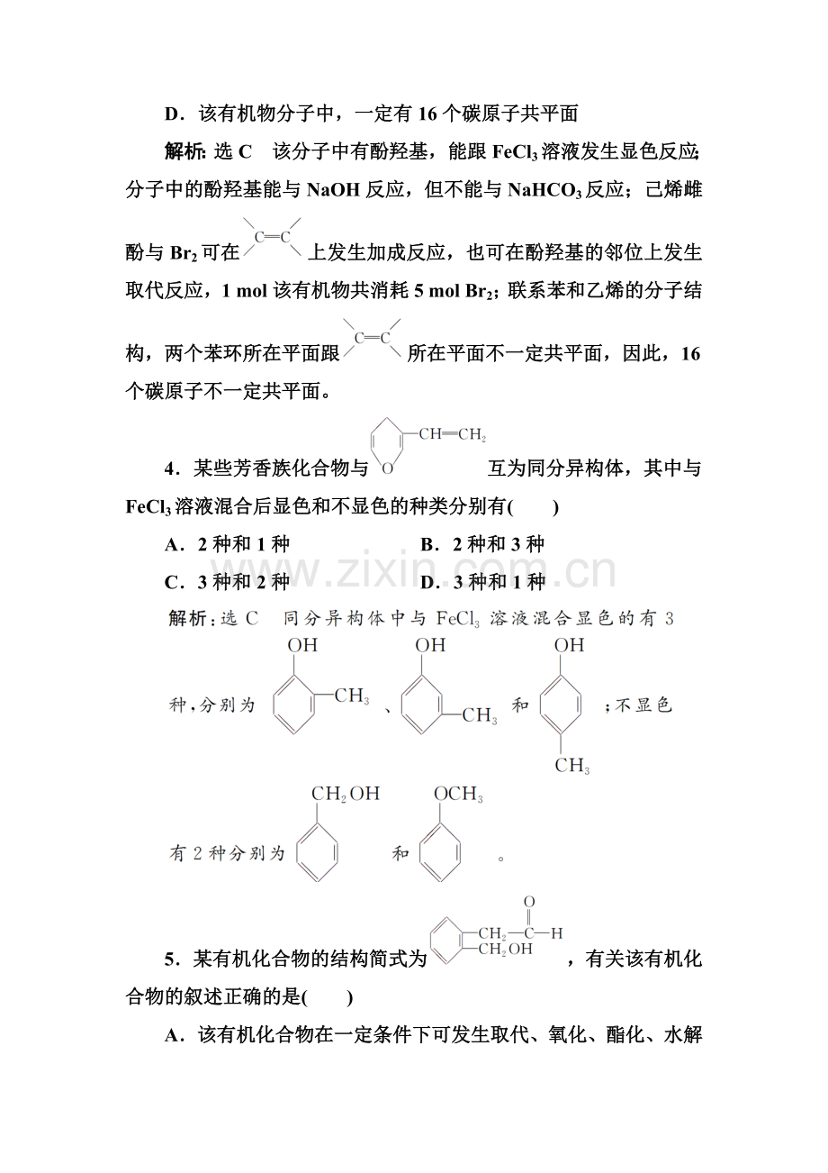 2018届高考化学总复习跟踪检测24.doc_第2页