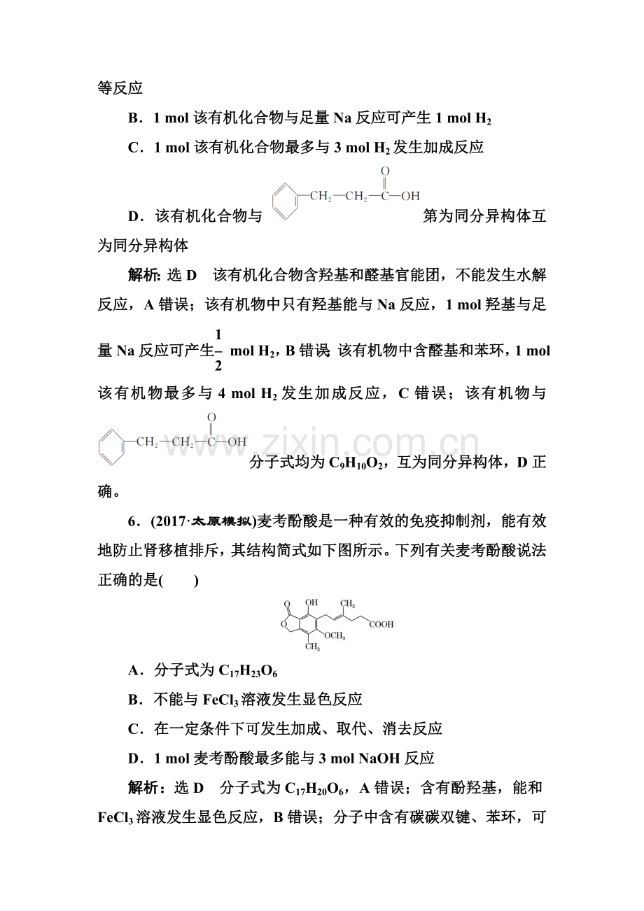 2018届高考化学总复习跟踪检测24.doc_第3页