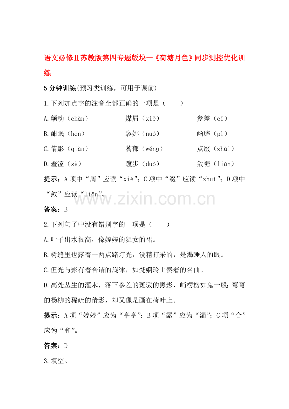 高三语文复习同步测控优化训练题22.doc_第1页