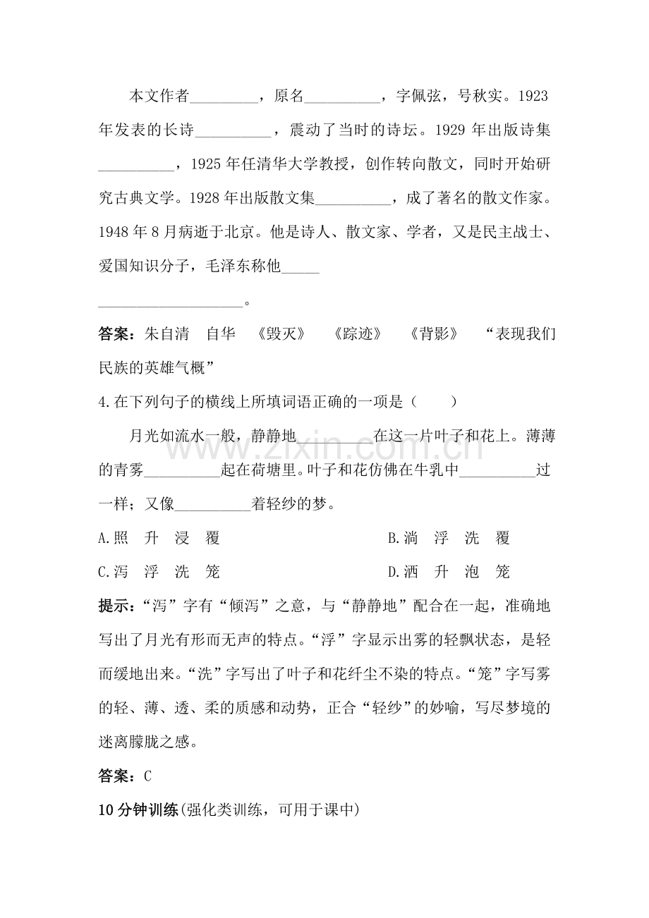 高三语文复习同步测控优化训练题22.doc_第2页