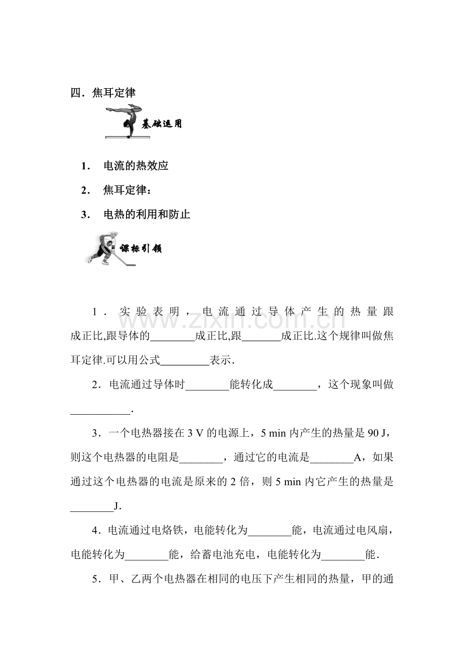 焦耳定律练习题4.doc_第1页