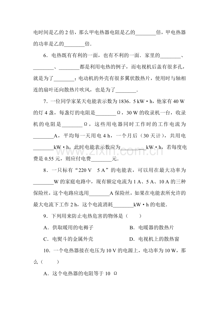 焦耳定律练习题4.doc_第2页