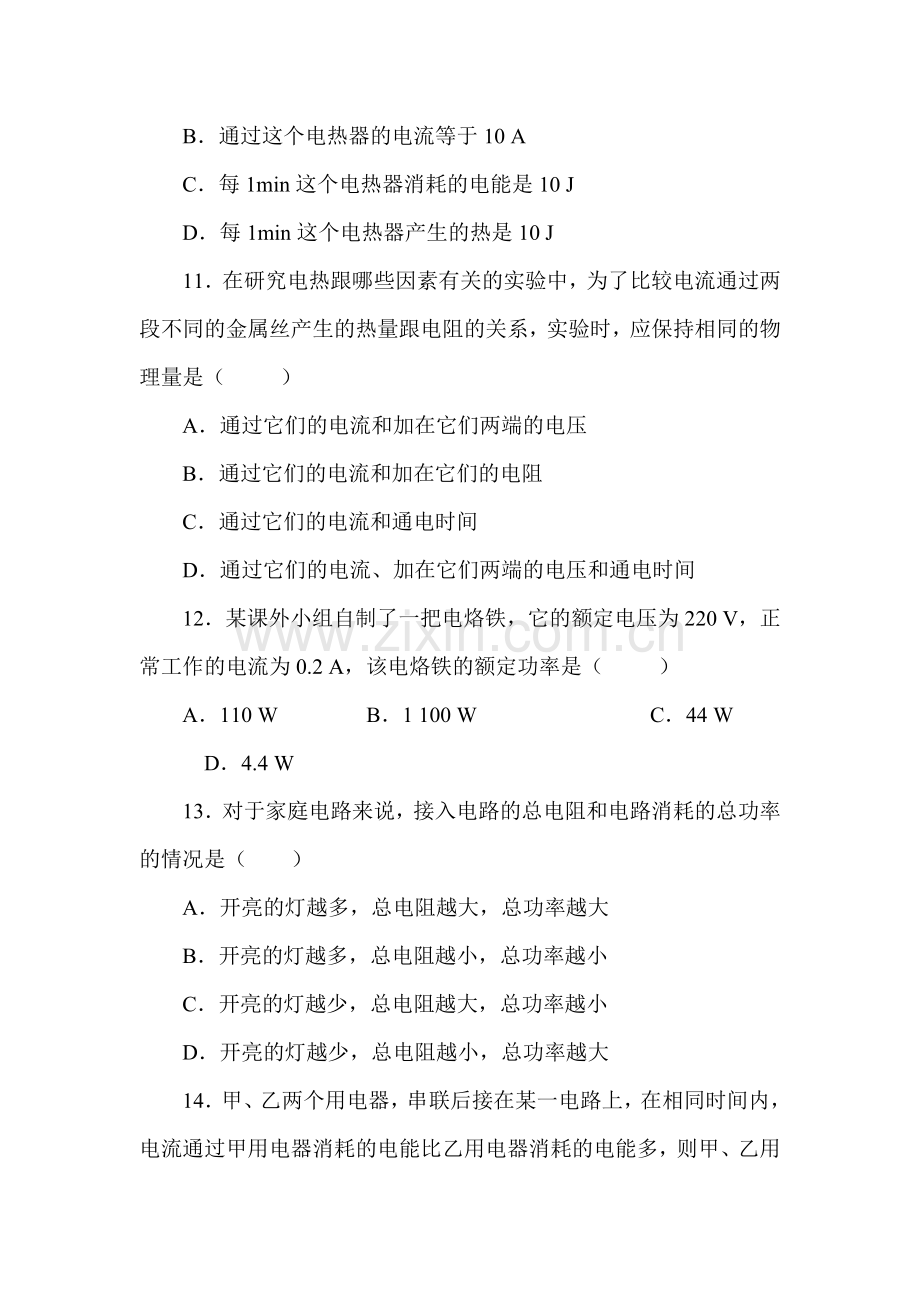 焦耳定律练习题4.doc_第3页