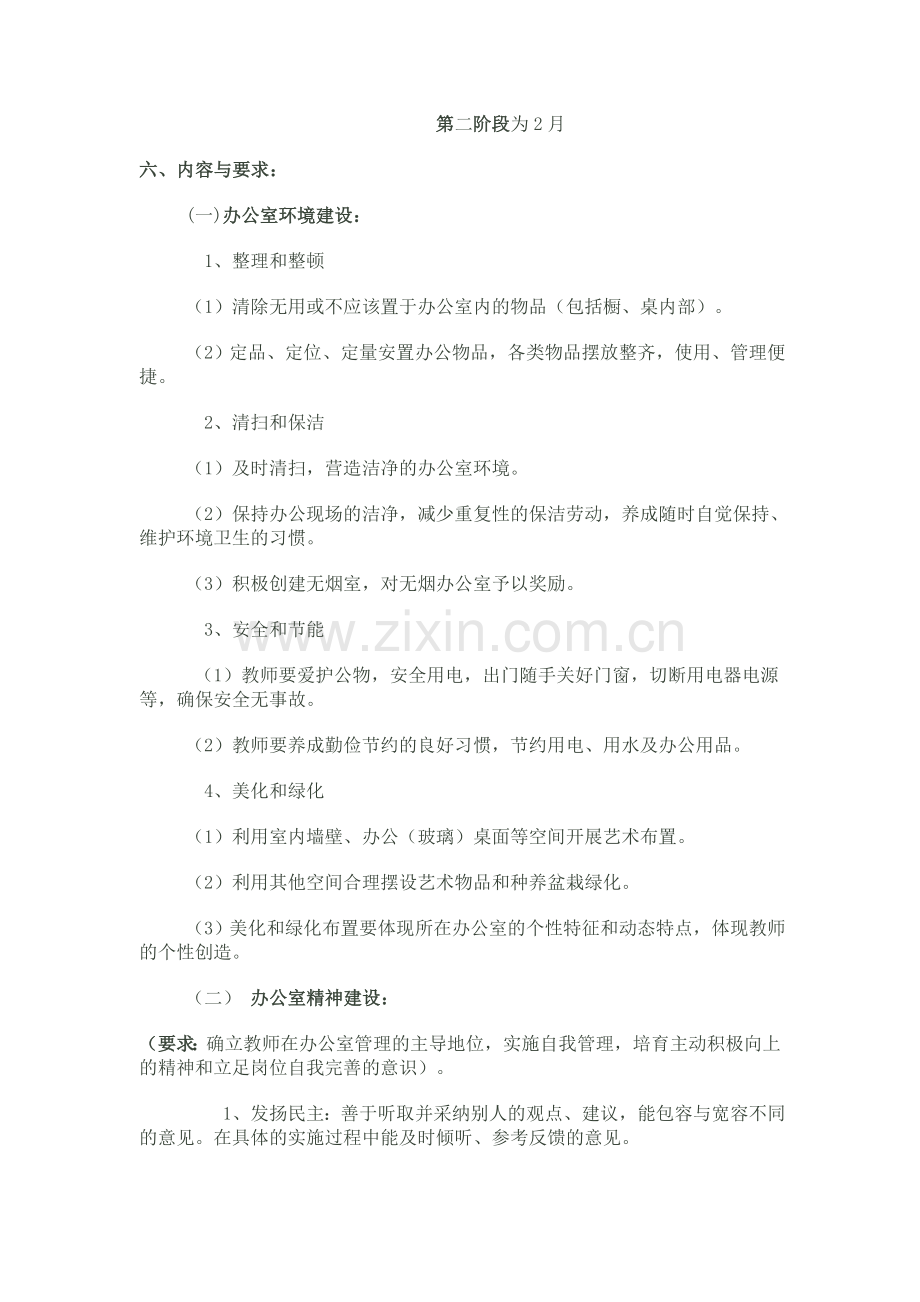 办公室文化建设评比方案.doc_第2页