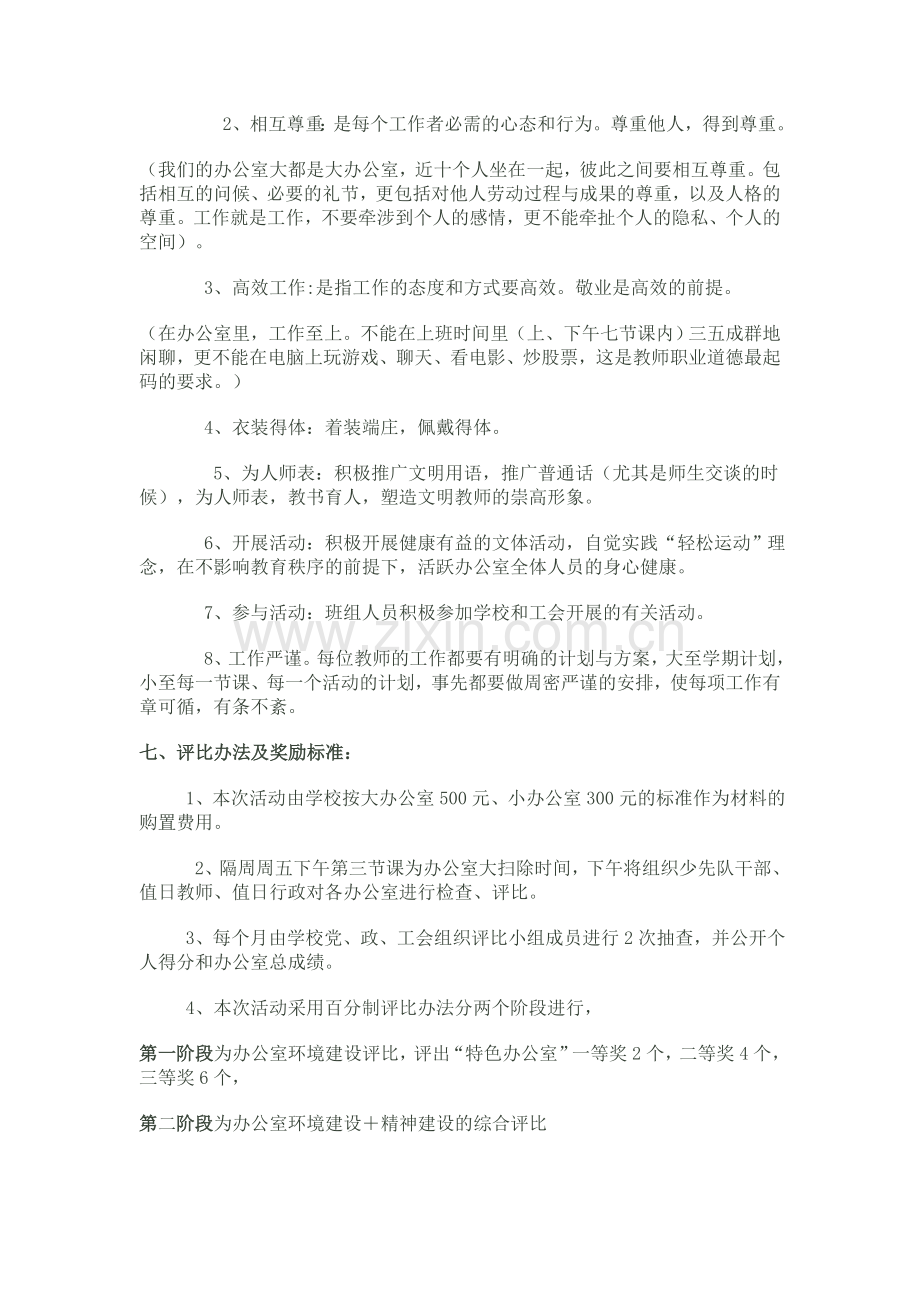 办公室文化建设评比方案.doc_第3页