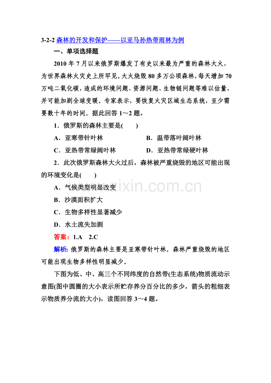 高三地理总复习必修知识点同步练习题53.doc_第1页