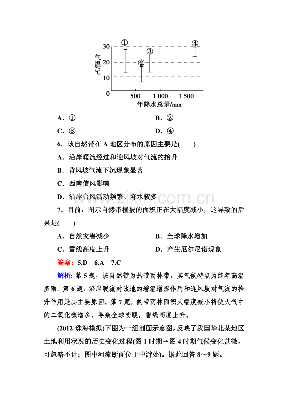 高三地理总复习必修知识点同步练习题53.doc_第3页