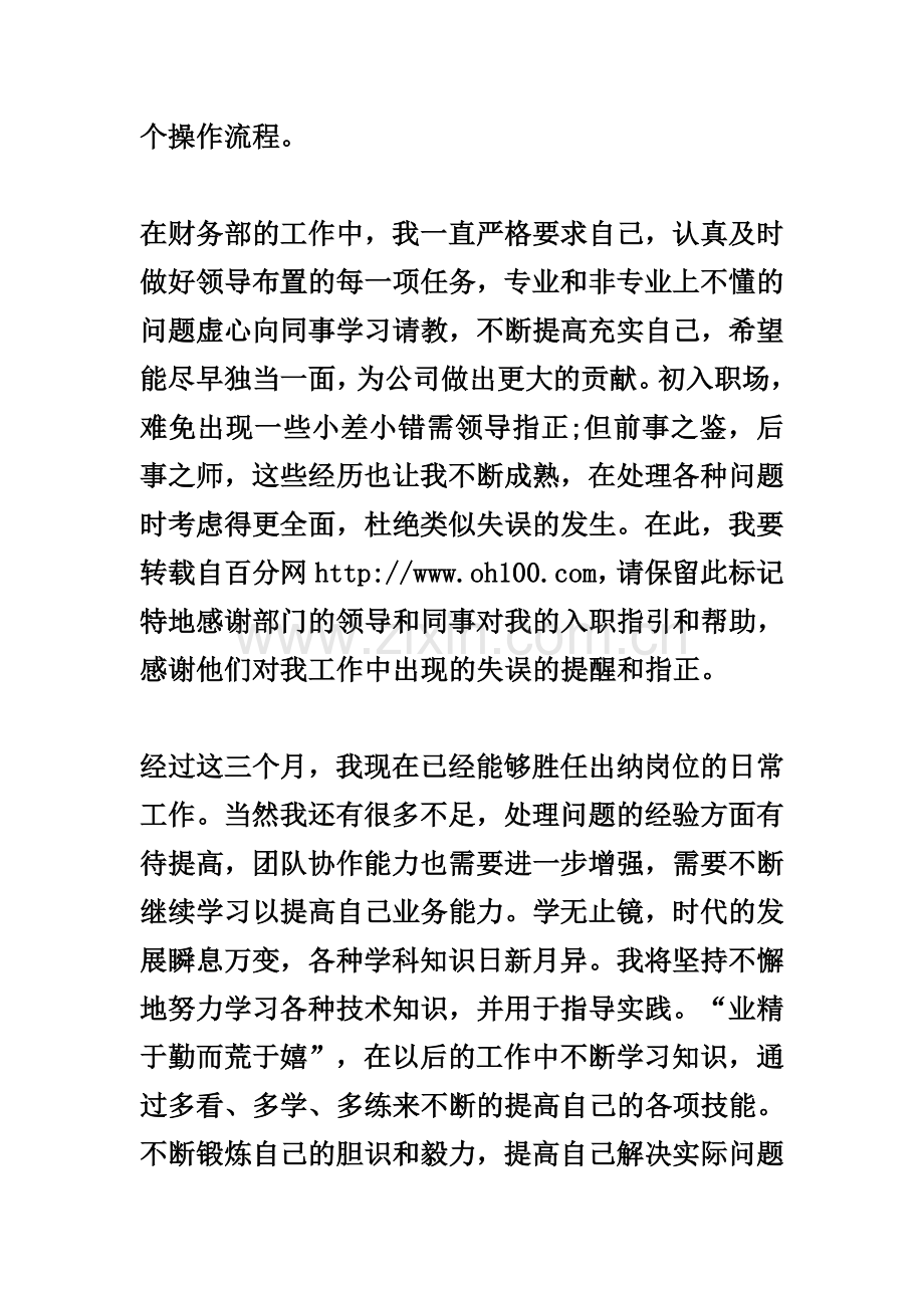 会计转正申请书范文.doc_第2页