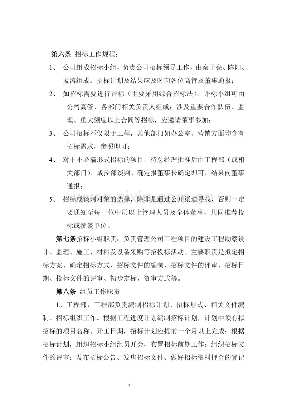 招标管理办法讨论.doc_第2页