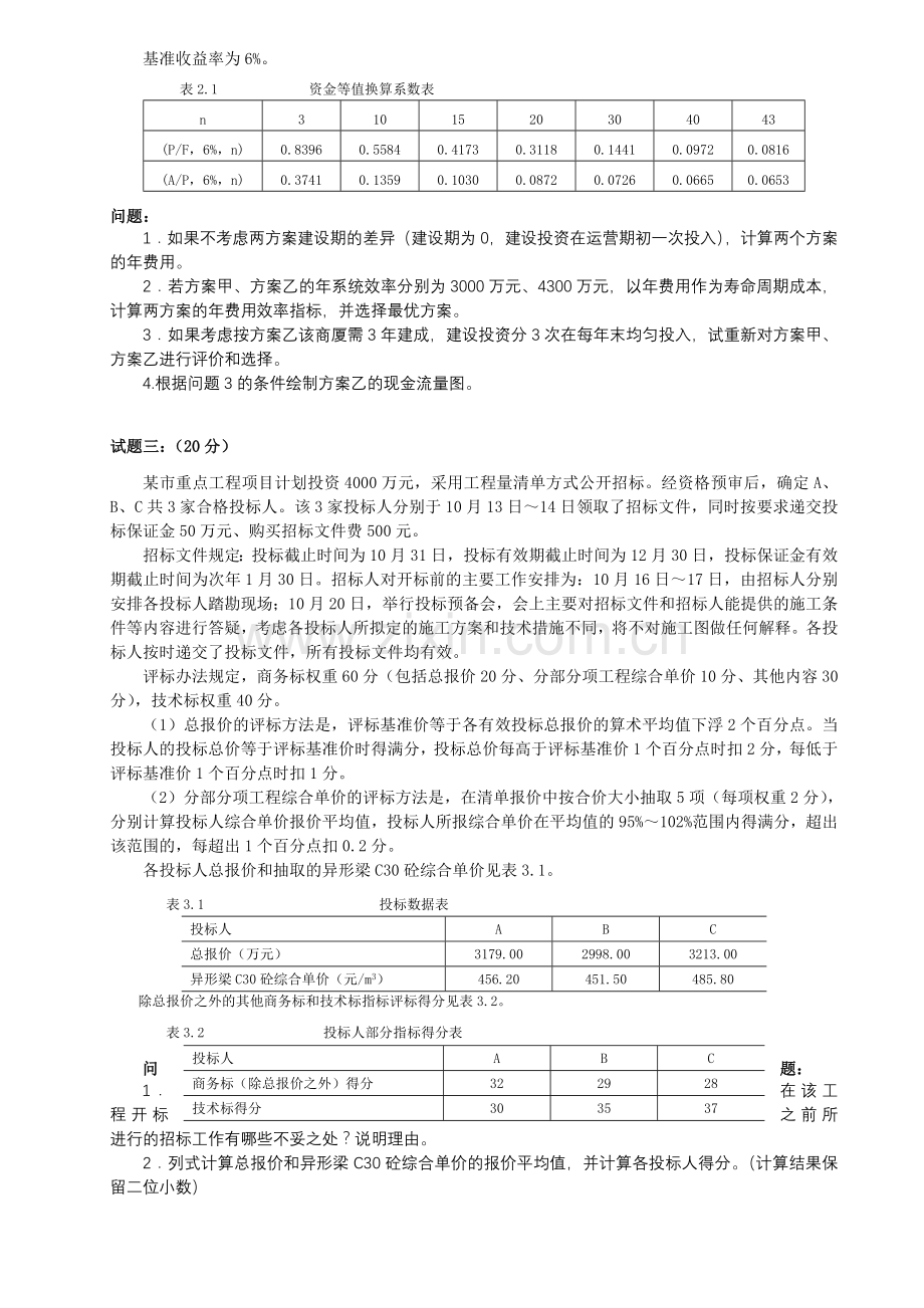 2010案例分析模拟题(3套)1.doc_第2页