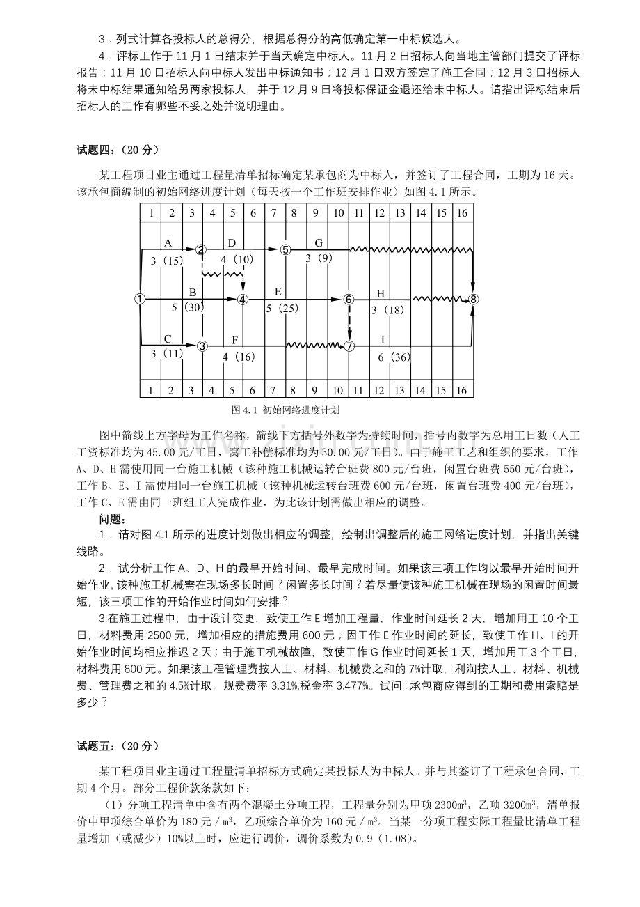 2010案例分析模拟题(3套)1.doc_第3页