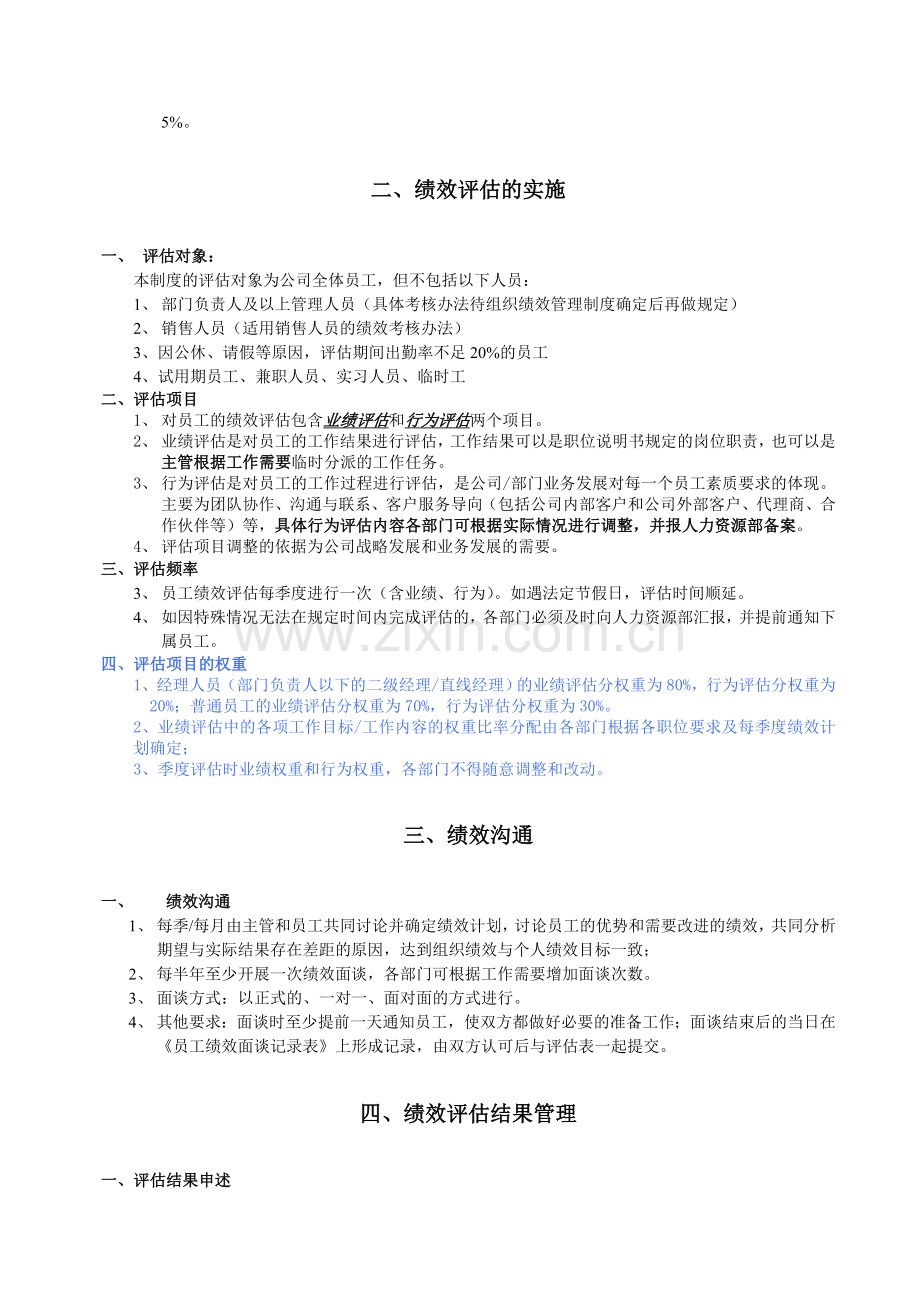 员工绩效考核和总结1.doc_第2页