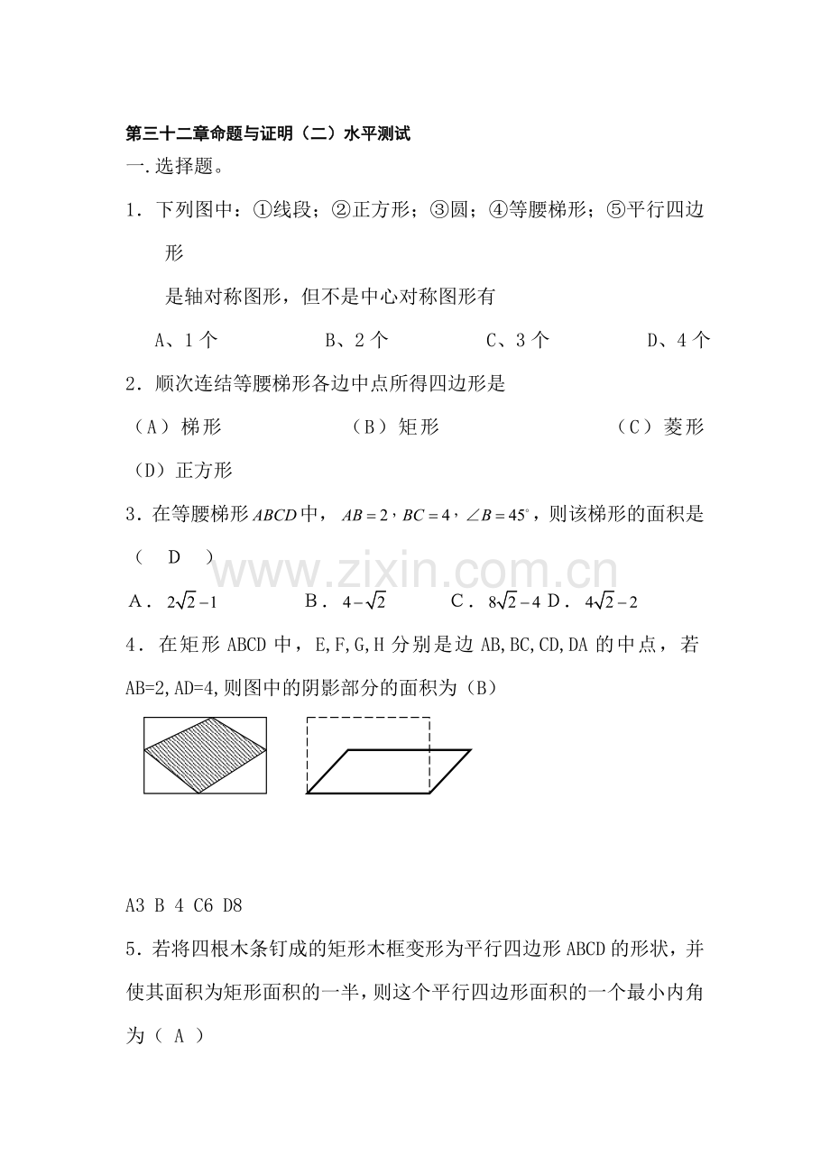 九年级数学题与证明水平测试.doc_第1页