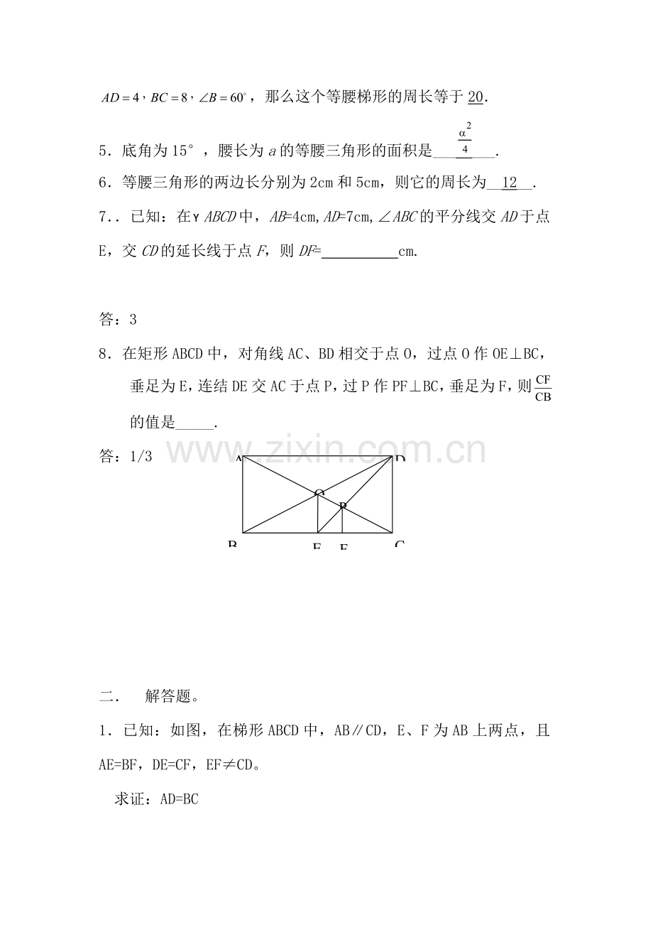 九年级数学题与证明水平测试.doc_第3页