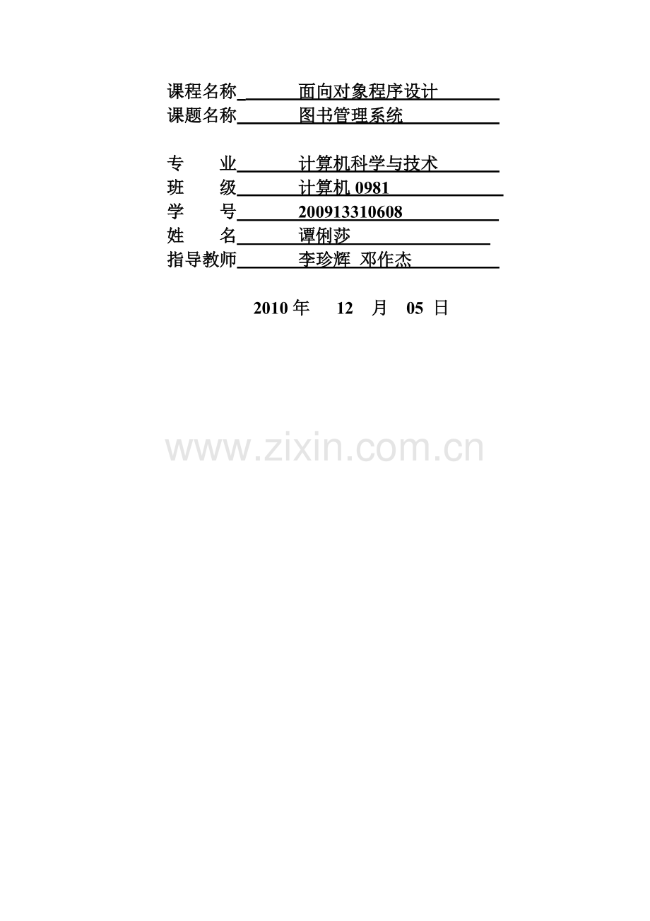 C--课程设计图书管理系统3.doc_第2页