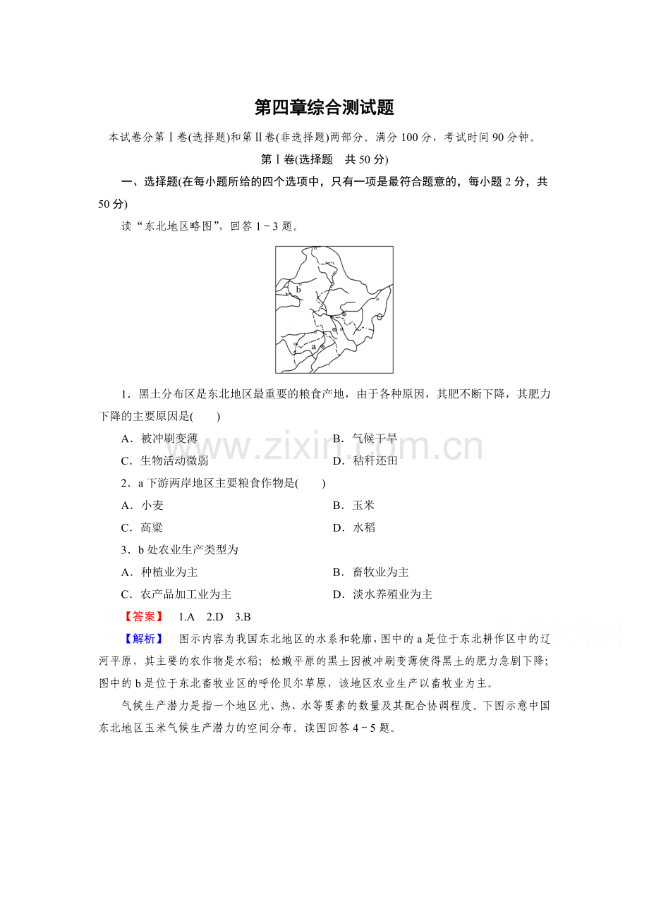 2017-2018学年高二地理上学期课时综合测试题35.doc_第1页