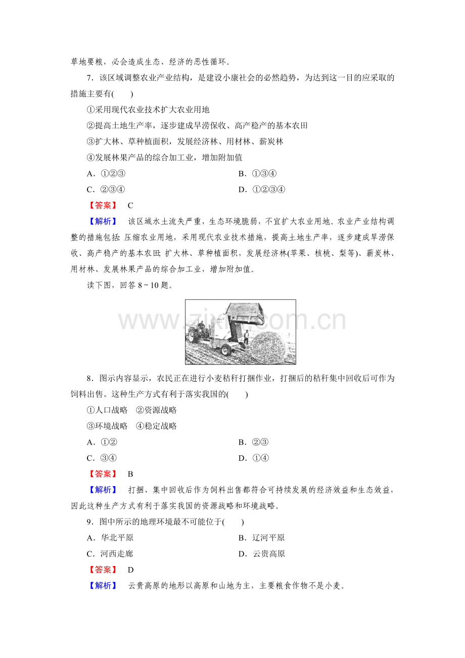 2017-2018学年高二地理上学期课时综合测试题35.doc_第3页