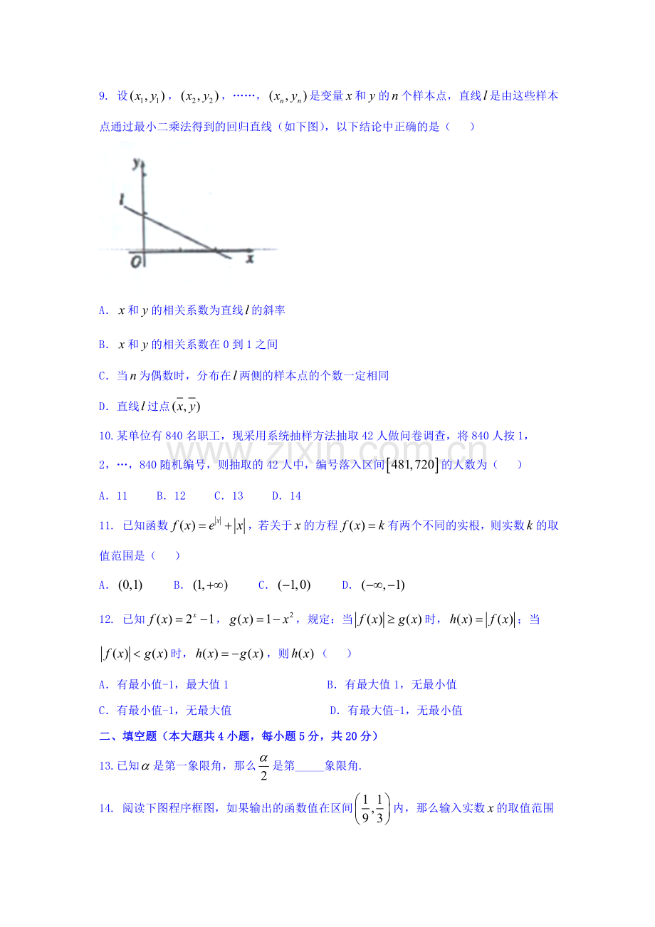 山西省怀仁县2015-2016学年高一数学下册第一次月考试题2.doc_第3页