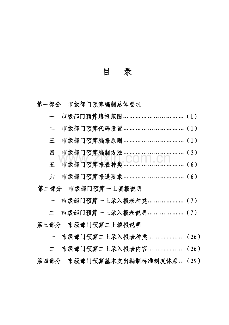 2012年部门预算编报手册.doc_第3页